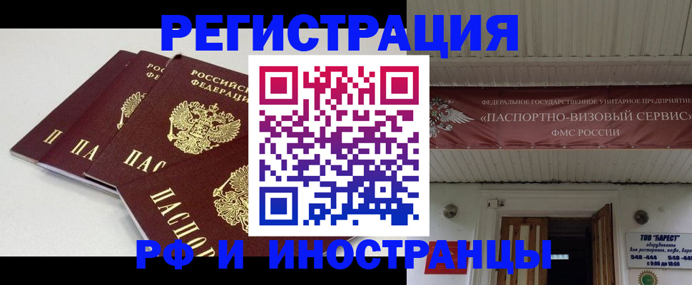временная регистрация для всех в Эртили